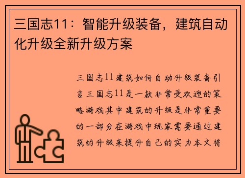 三国志11：智能升级装备，建筑自动化升级全新升级方案
