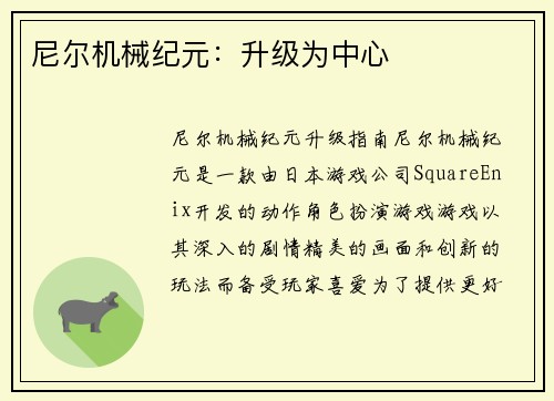 尼尔机械纪元：升级为中心