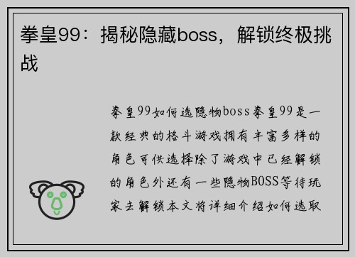 拳皇99：揭秘隐藏boss，解锁终极挑战
