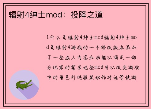 辐射4绅士mod：投降之道