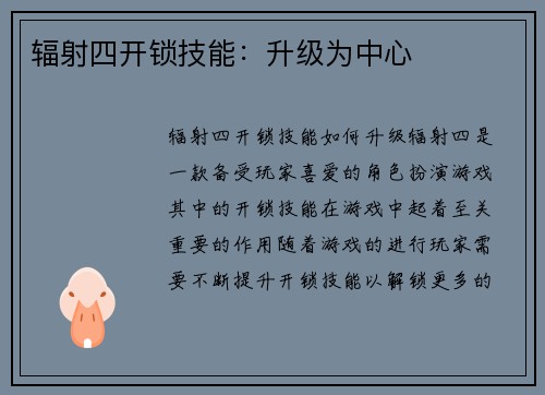 辐射四开锁技能：升级为中心