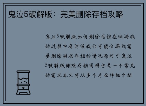 鬼泣5破解版：完美删除存档攻略