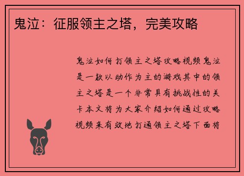 鬼泣：征服领主之塔，完美攻略