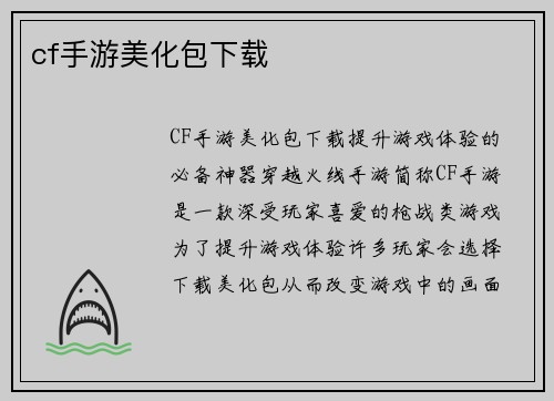 cf手游美化包下载