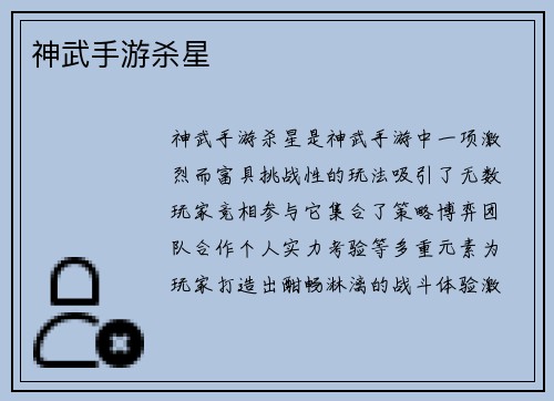 神武手游杀星