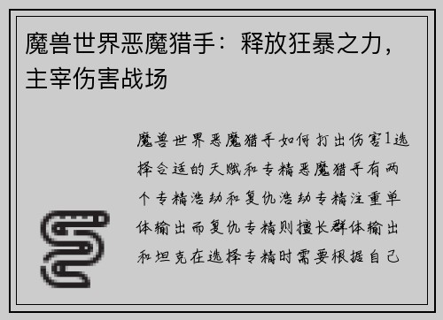魔兽世界恶魔猎手：释放狂暴之力，主宰伤害战场
