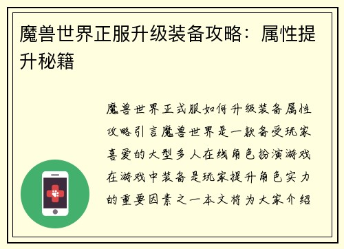 魔兽世界正服升级装备攻略：属性提升秘籍